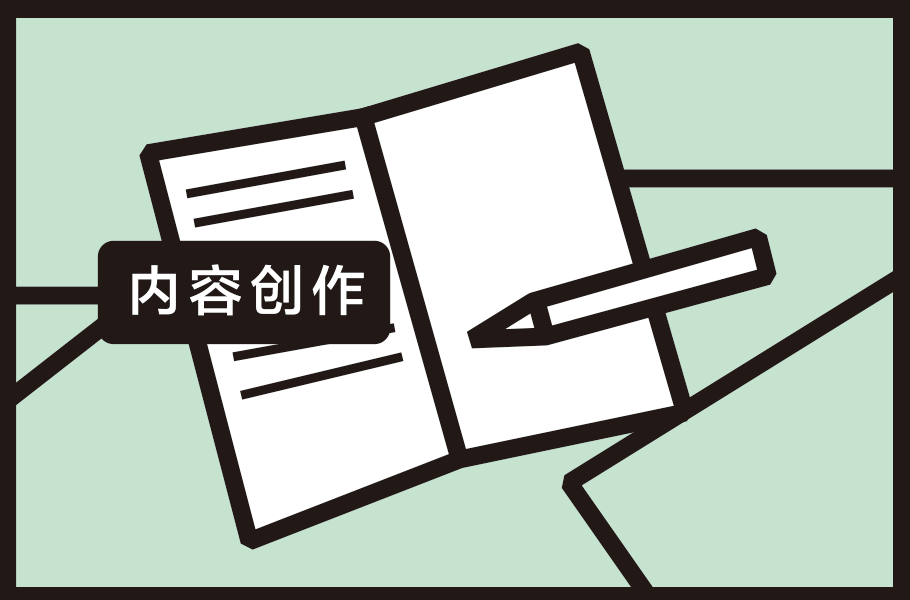 IP內容創(chuàng)作